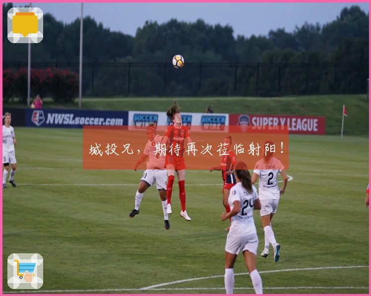 城投兄，期待再次莅临射阳！